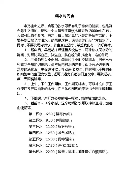 饮水时间表