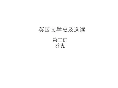 英国文学Lecture 2 (乔叟)