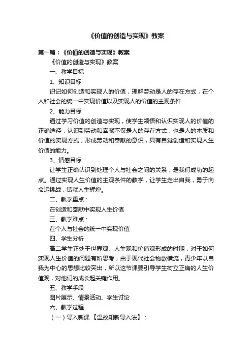 《价值的创造与实现》教案