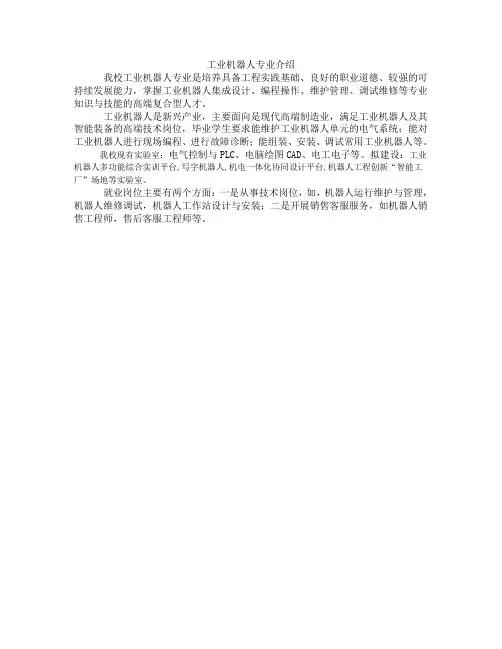 工业机器人专业介绍