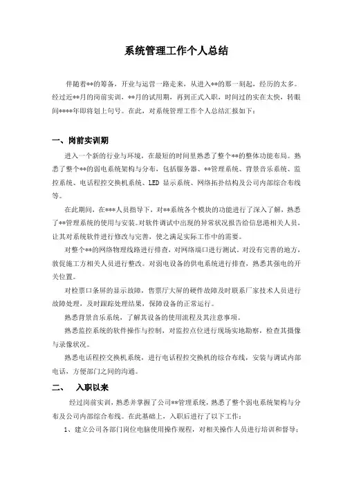 系统管理工作总结