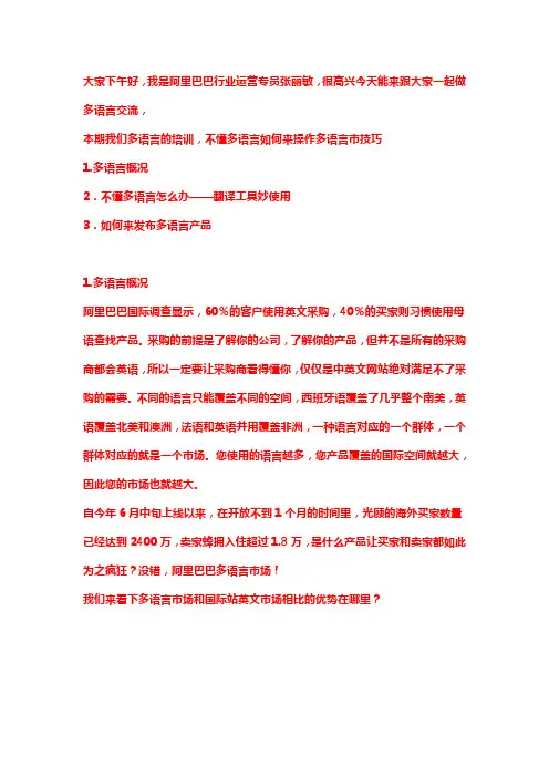 多语言课件-11.27