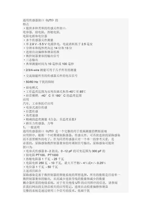 通用传感器接口