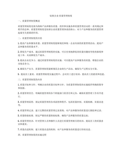 钻探企业 质量管理制度