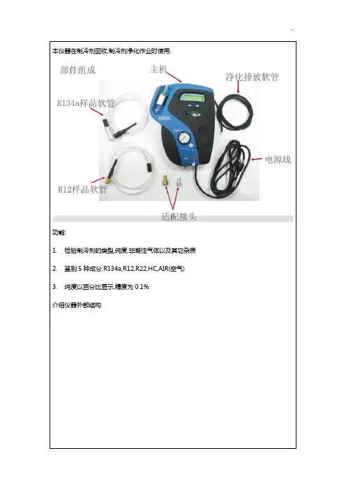 制冷剂鉴别仪16910简单使用说明-飞跃版