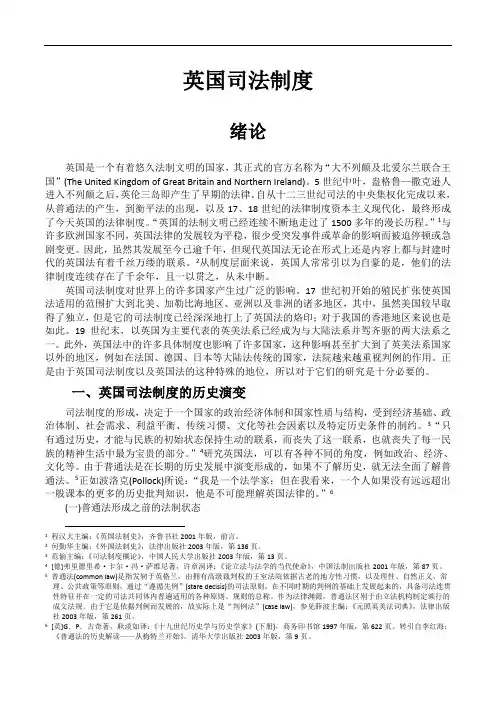 英国司法制度——绪论