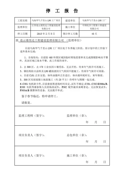 冬季停工申请报告