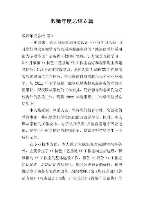 教师年度总结6篇