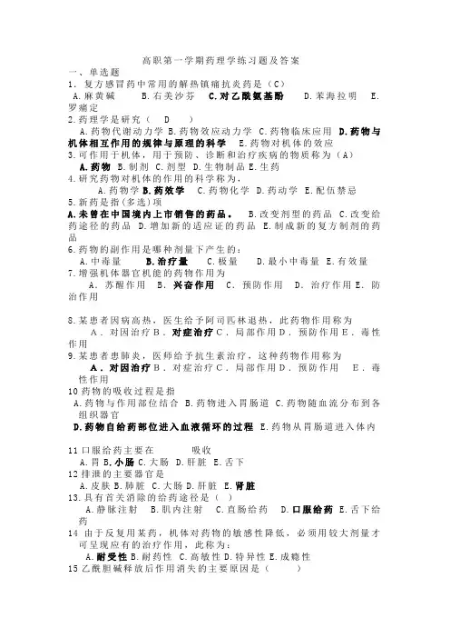高职药理学练习题