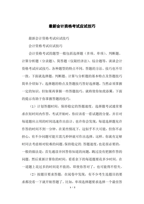 会计资格考试应试技巧