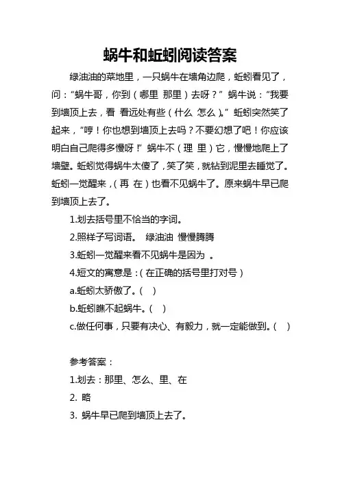 蜗牛和蚯蚓阅读答案