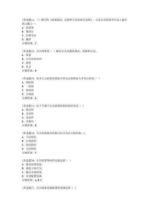 吉大20秋《公共政策学》在线作业二答案