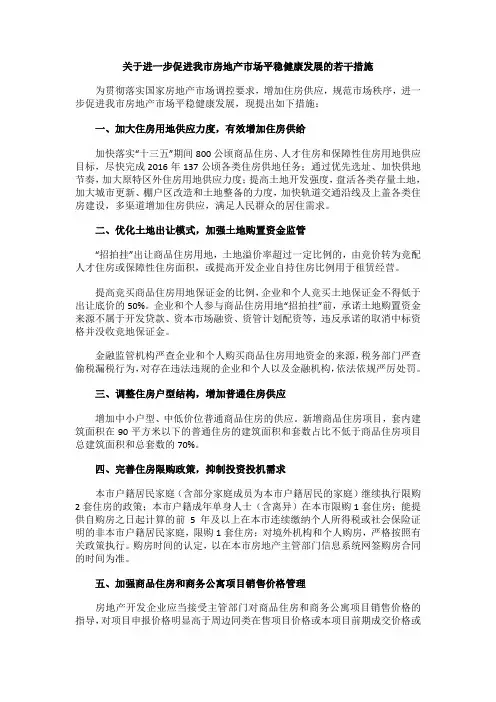 关于进一步促进我市房地产市场平稳健康发展的若干措施
