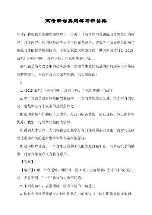 高考病句真题练习带答案
