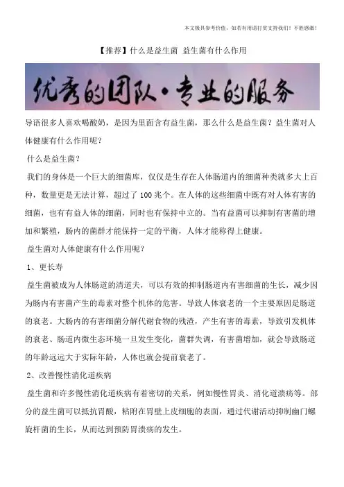 【推荐】什么是益生菌 益生菌有什么作用