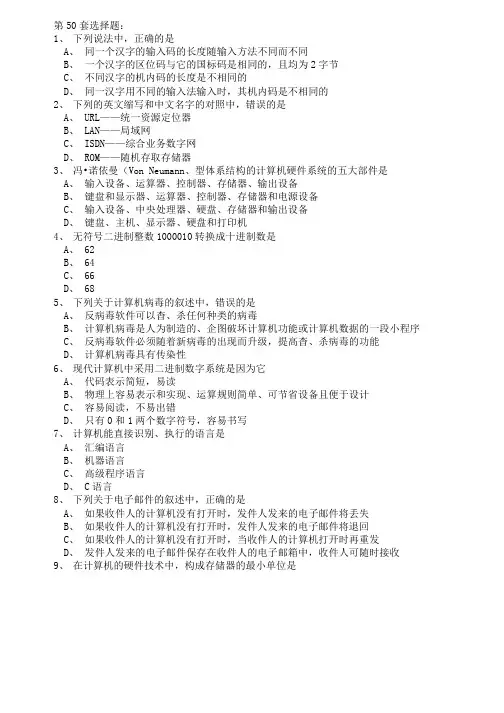 全国计算机等级考试一级B选择题题库.doc