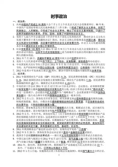 2012届时政