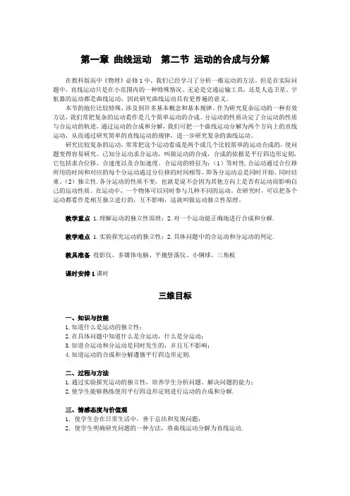 高中物理必修二教案-1.2 运动的合成与分解1-教科版