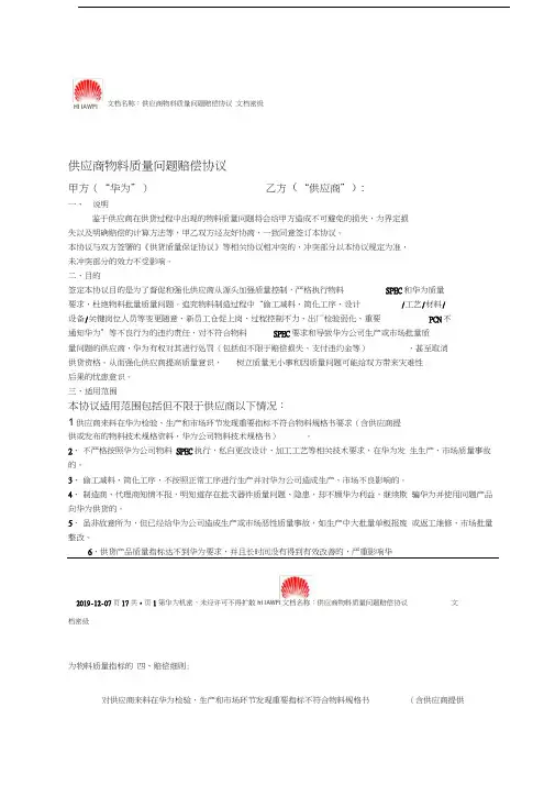 供应商物料质量问题赔偿协议中文