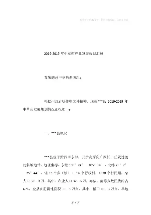 中草药产业发展规划汇报