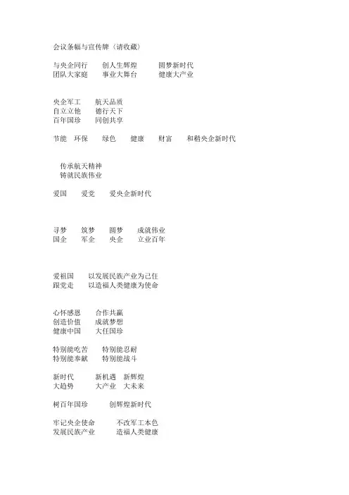会议条幅与宣传标语