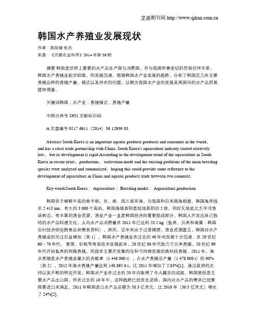 韩国水产养殖业发展现状