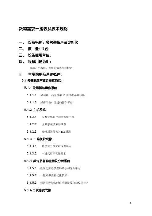 技术规格及要求