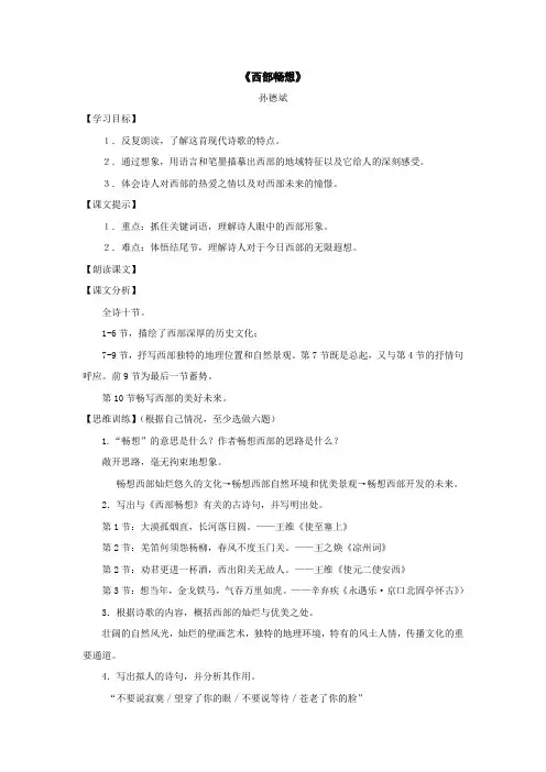 八年级语文西部畅想1