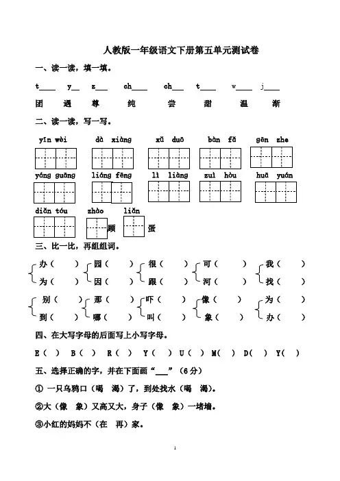 一年级语文下册第五单元测试卷