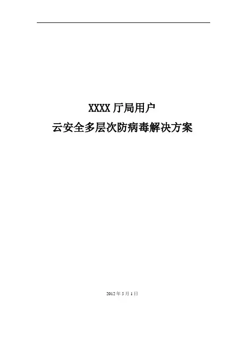 办公网络防病毒解决方案