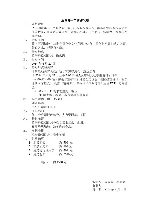 五四青年节活动策划