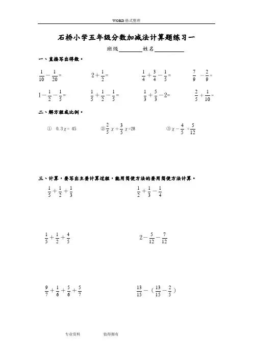 五年级(下册)数学分数加减法的计算题(10套)