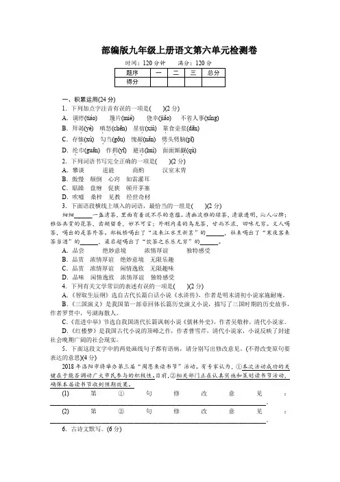 部编版九年级上册语文第六单元检测卷(附答案)