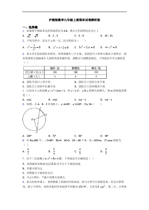 沪教版数学九年级上册期末试卷解析版