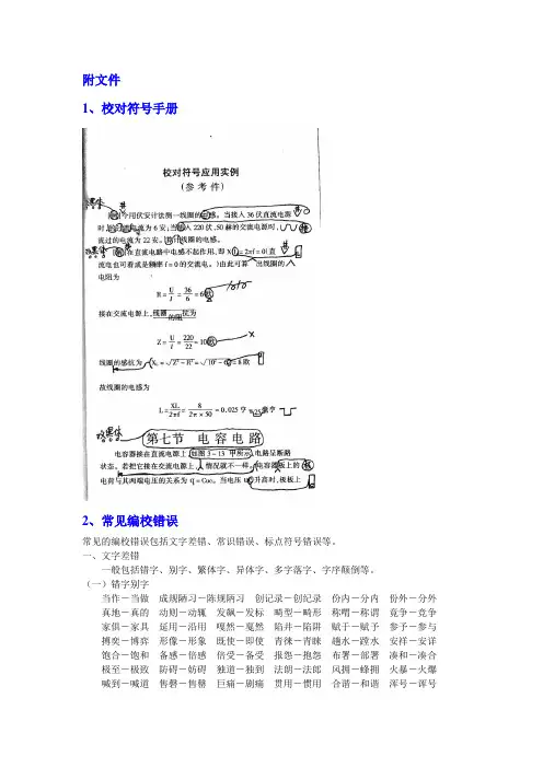常用校对符号及易错别字