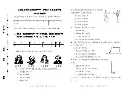 人教版八年级物理4月检测试卷