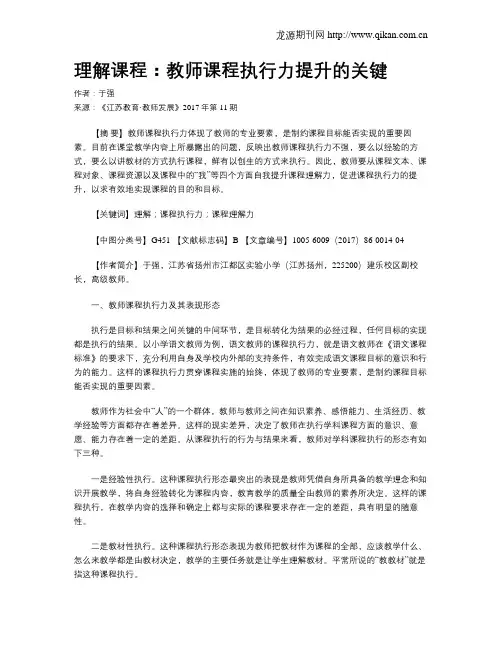 理解课程：教师课程执行力提升的关键