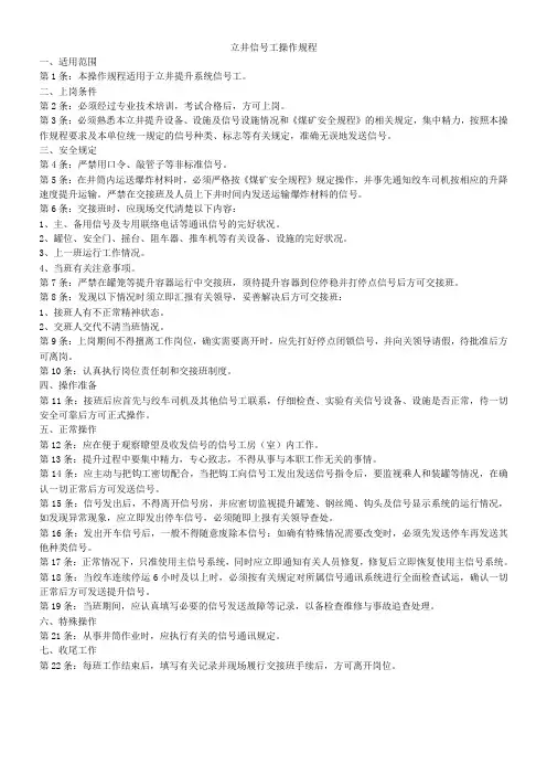 副井信号工操作规程