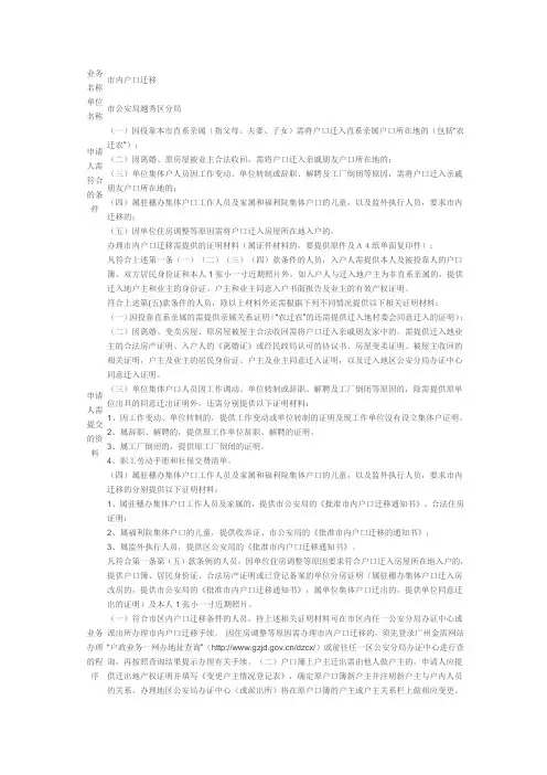 户口迁移的办理办法