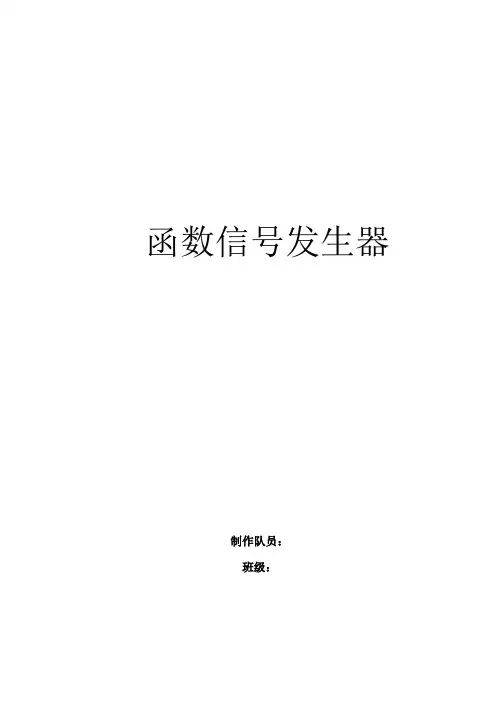 函数信号发生器 (1)分解