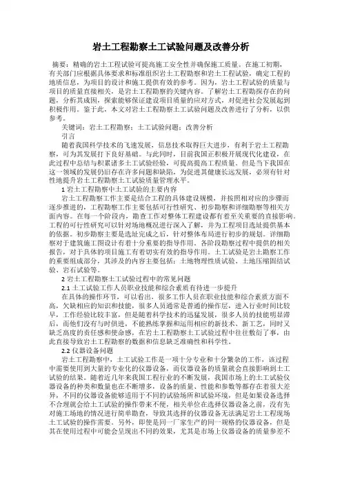岩土工程勘察土工试验问题及改善分析