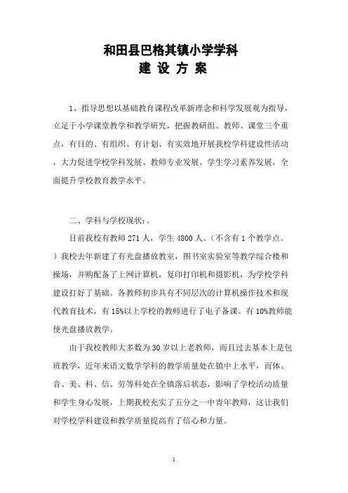 小学学科建设方案