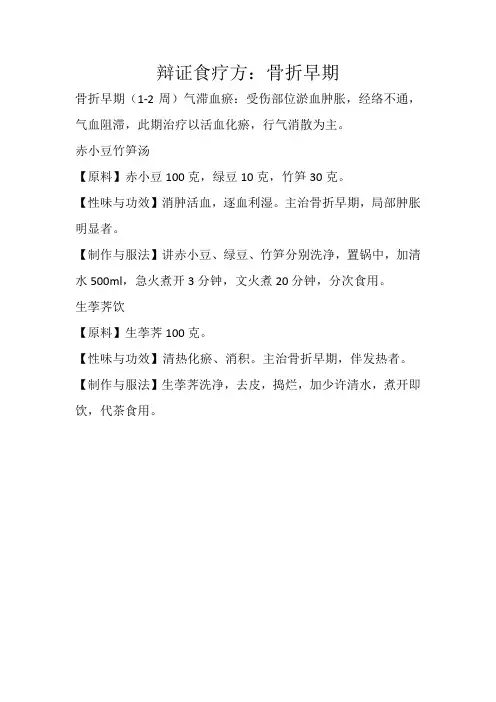 骨科中医辩证食疗方