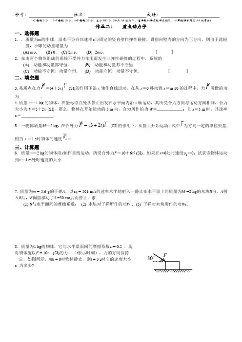 大学物理_质点动力学