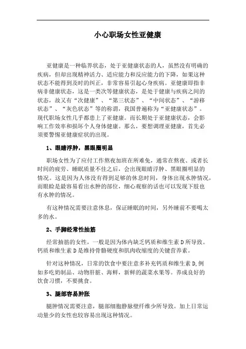 小心职场女性亚健康