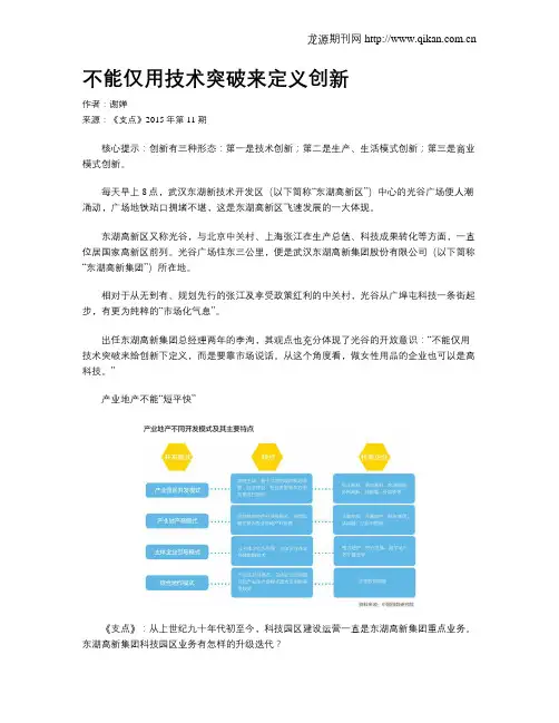 不能仅用技术突破来定义创新