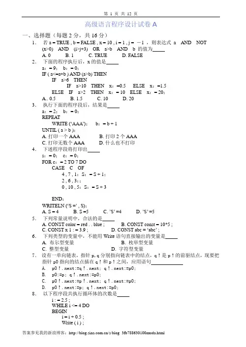 高级语言程序设计试卷及答案两套