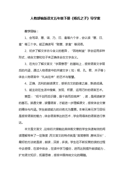 人教部编版语文五年级下册《杨氏之子》导学案
