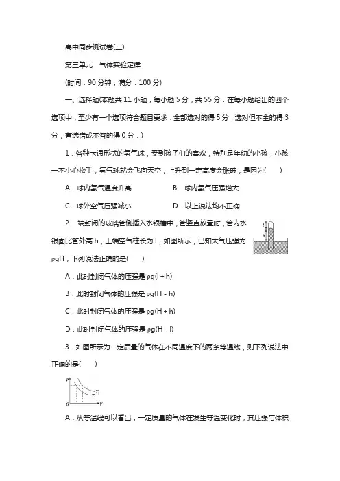 优化方案·高中同步测试卷·人教物理选修3-3：高中同步测试卷(三) 含解析