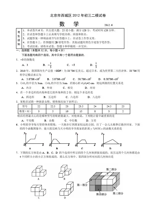 2012北京中考西城二模数学试卷附答案word版